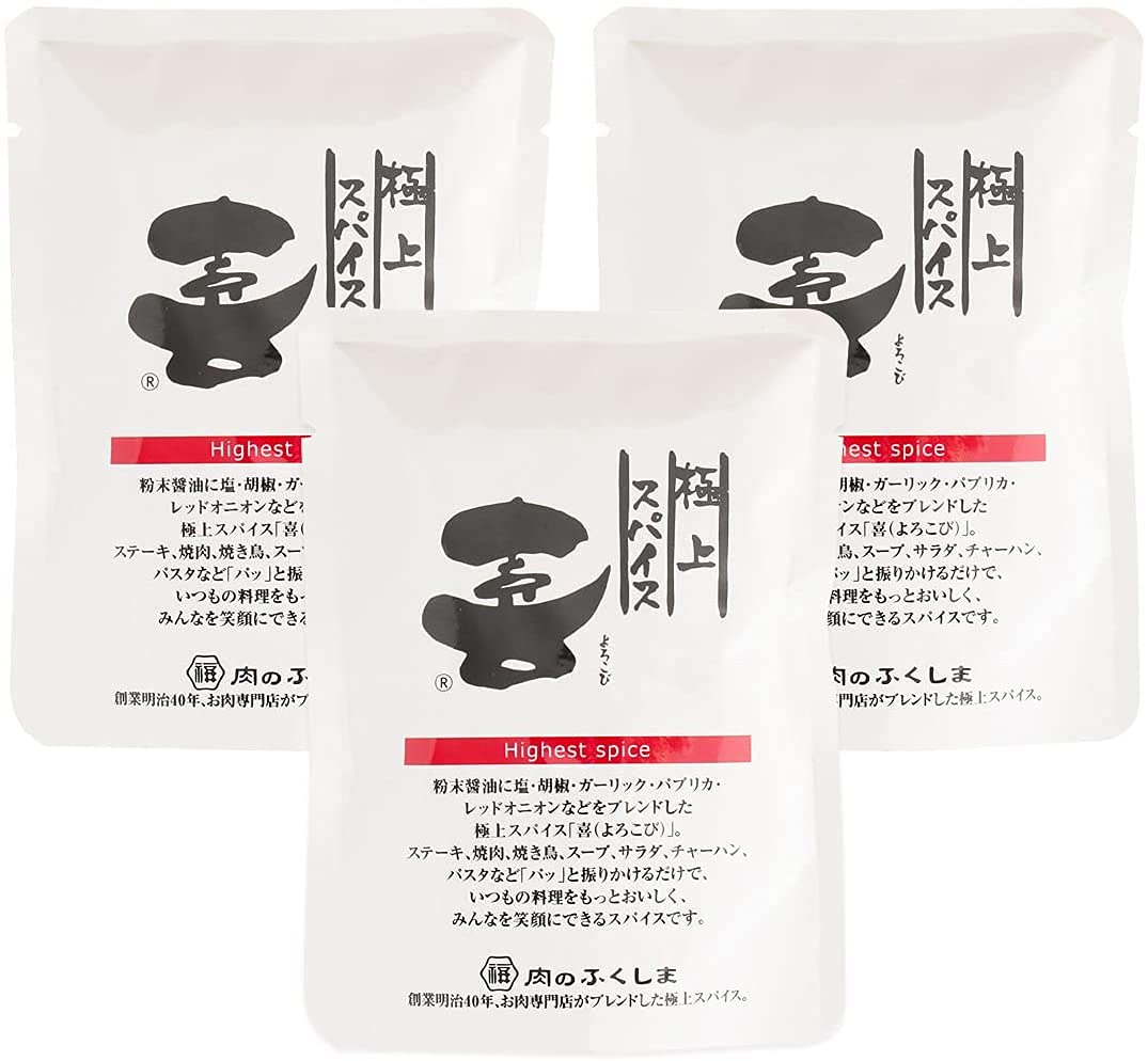 福島精肉店 極上スパイス 喜 (袋入り80g)×3袋
