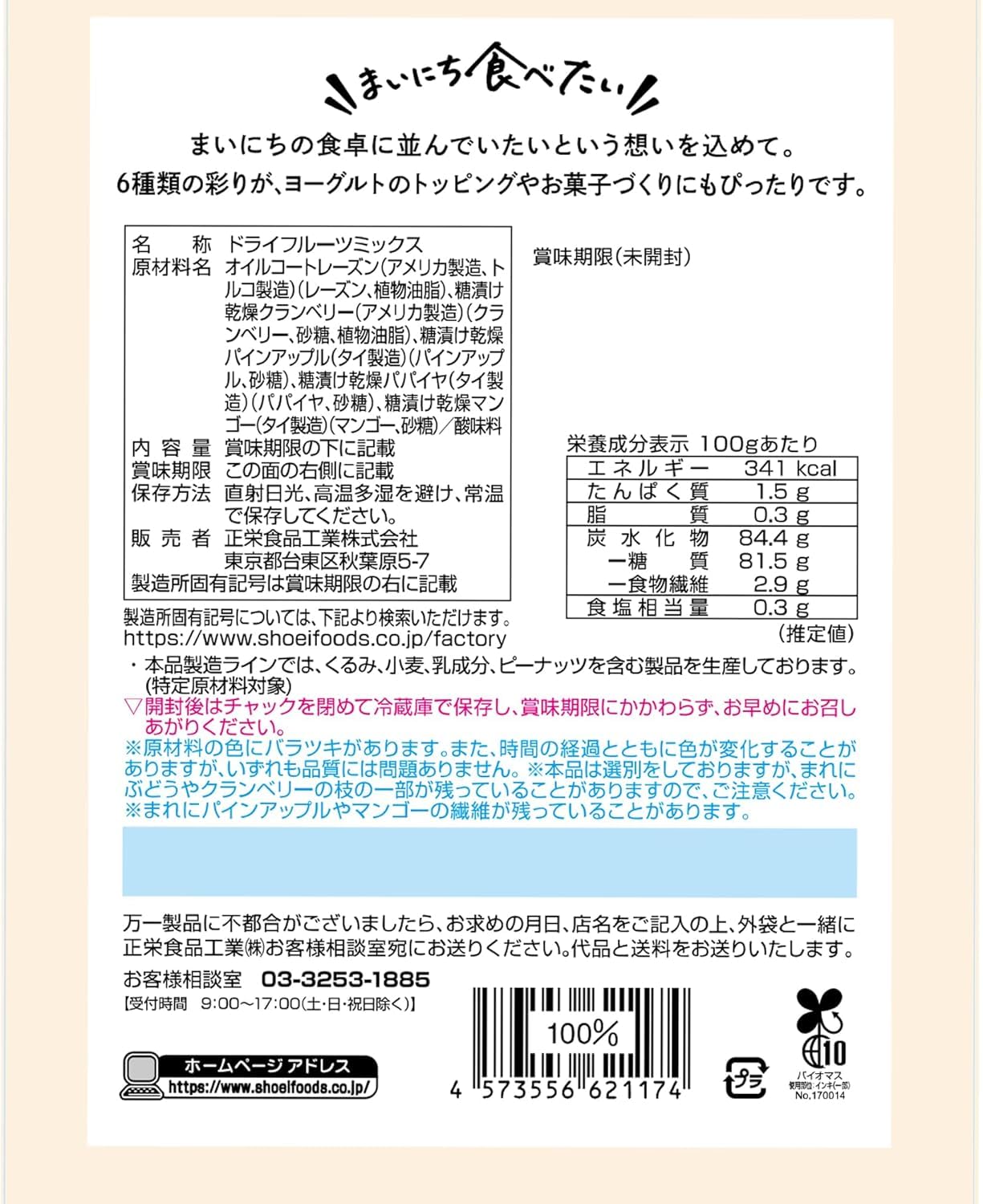 正栄食品工業 まいにち食べたい 6種のドライフルーツミックス 135g