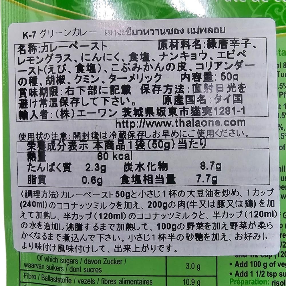 グリーンカレー カレーペースト 50g x 5個 メープロイ (MAE PLOY) ルー 料理 調味料 タイカレー タイ料理 GREEN CURRY PASTE 50g x 5 packs