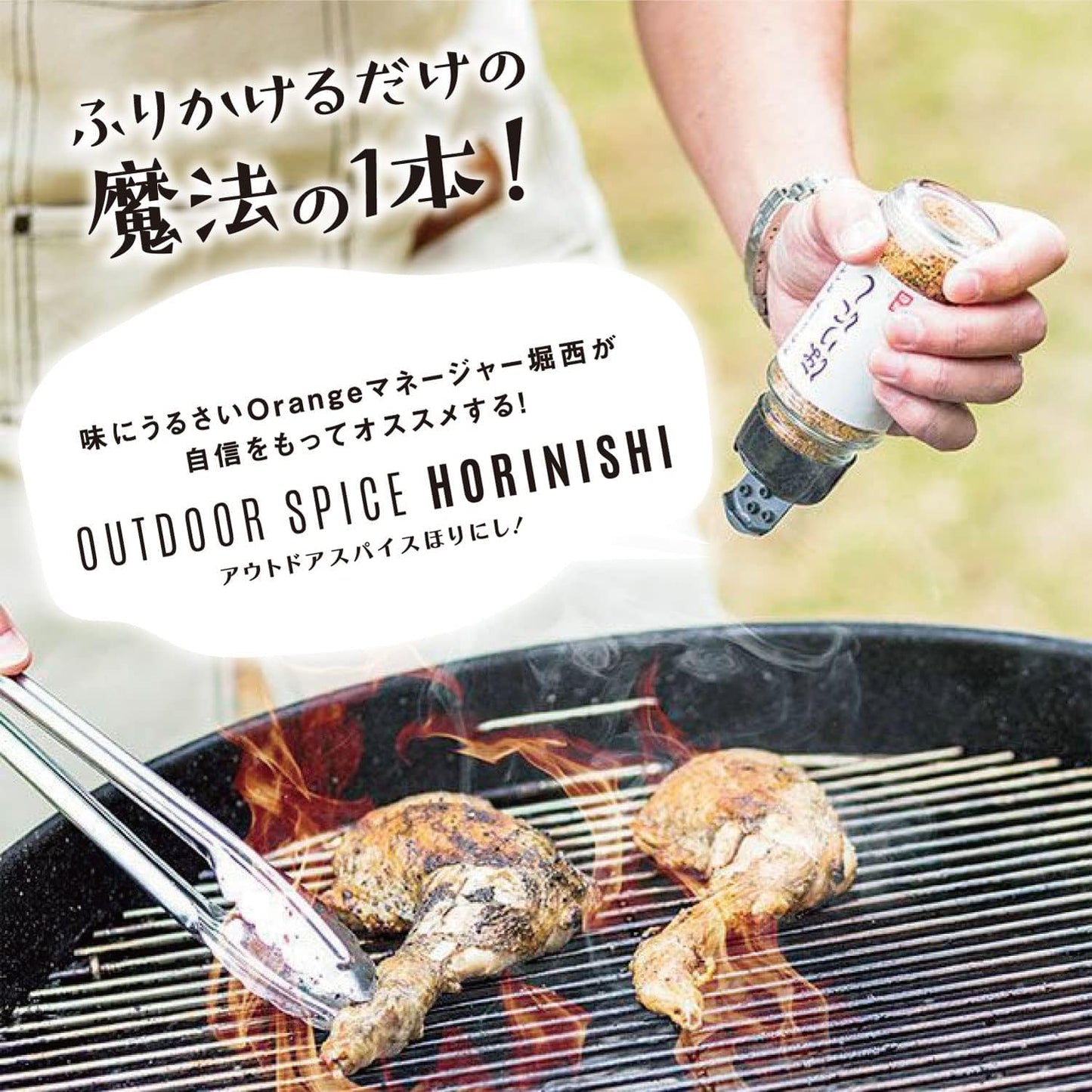 アウトドアスパイス ほりにし 3本セット アウトドア 調味料 スパイス ギフト BBQ