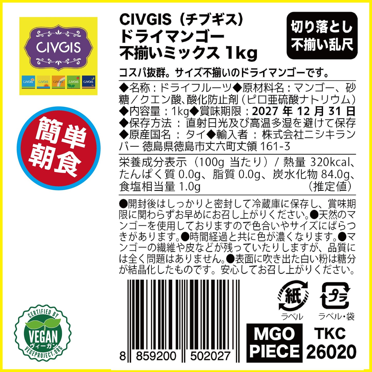 ドライマンゴー 不揃い 【大容量1kg】 お得用 端材切り落とし 薄切り 濃淡褐色バラツキ有り 繊維質で固め Dried Mango Random Pieces 1kg (1kg X 1袋)