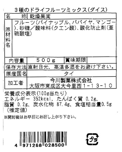 今川製菓 3種のドライフルーツミックス パイナップル パパイヤ マンゴー 業務用(500g)