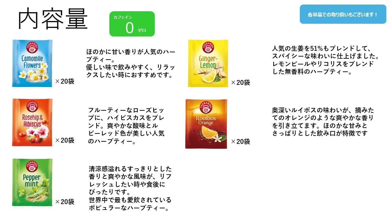 ポンパドール 5種フレーバーハーブティー 大容量スペシャルパック 100P【ノンカフェイン】