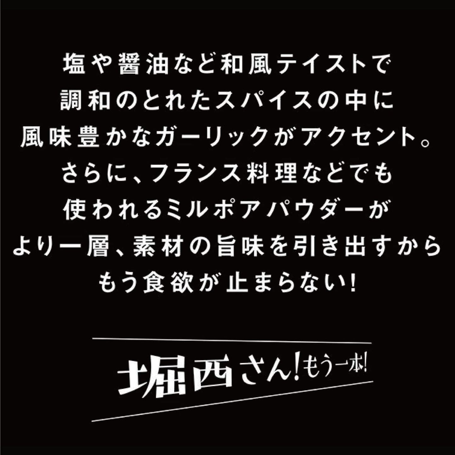アウトドアスパイス ほりにし