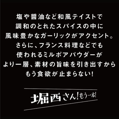 アウトドアスパイス ほりにし