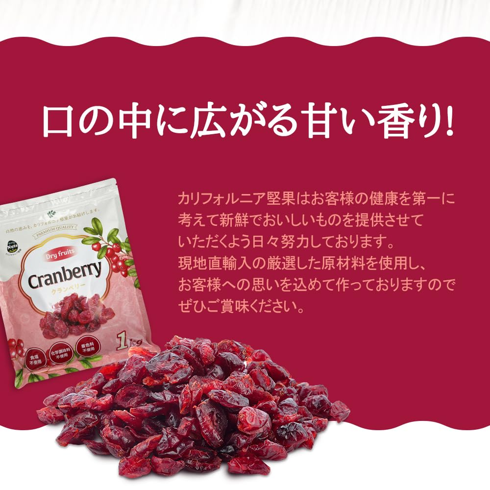 クランベリー 1kg 香料・保存料不使用（ドライフルーツ クランベリージュース クランベリーソース パン作り お菓子作り）便利なアルミチャック付袋 防災食品 非常食 備蓄食 保存食