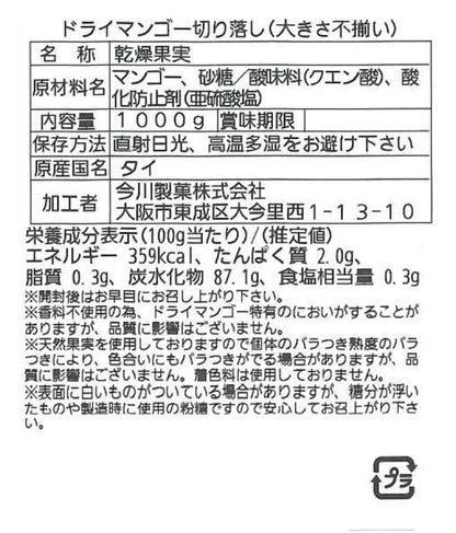 今川製菓 ドライマンゴー 切り落とし 1kg ドライフルーツ マンゴー 業務用 チャック袋 入り (大きさ不揃い)