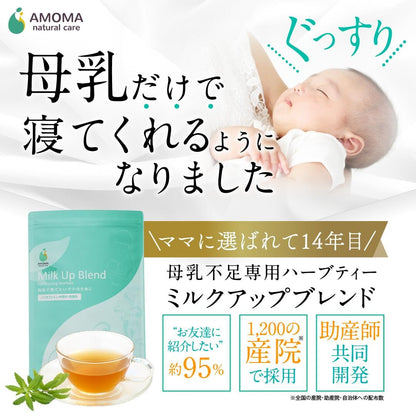 AMOMA【公式】ミルクアップブレンド 2.5gx30包 母乳不足サポート ティーバッグ 母乳 ハーブティー ノンカフェイン お茶 母乳 出る お茶 飲み物 セルフケア 授乳期 母乳育児 完全母乳 混合授乳 出産祝い ギフト 産後 疲れ リラックス 国内製造 アモマ アモーマ