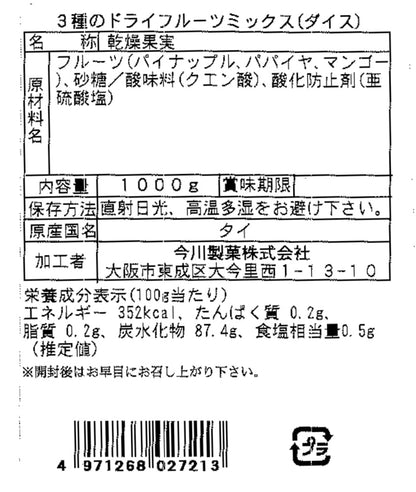今川製菓 3種のドライフルーツミックス パイナップル パパイヤ マンゴー 業務用(1kg)