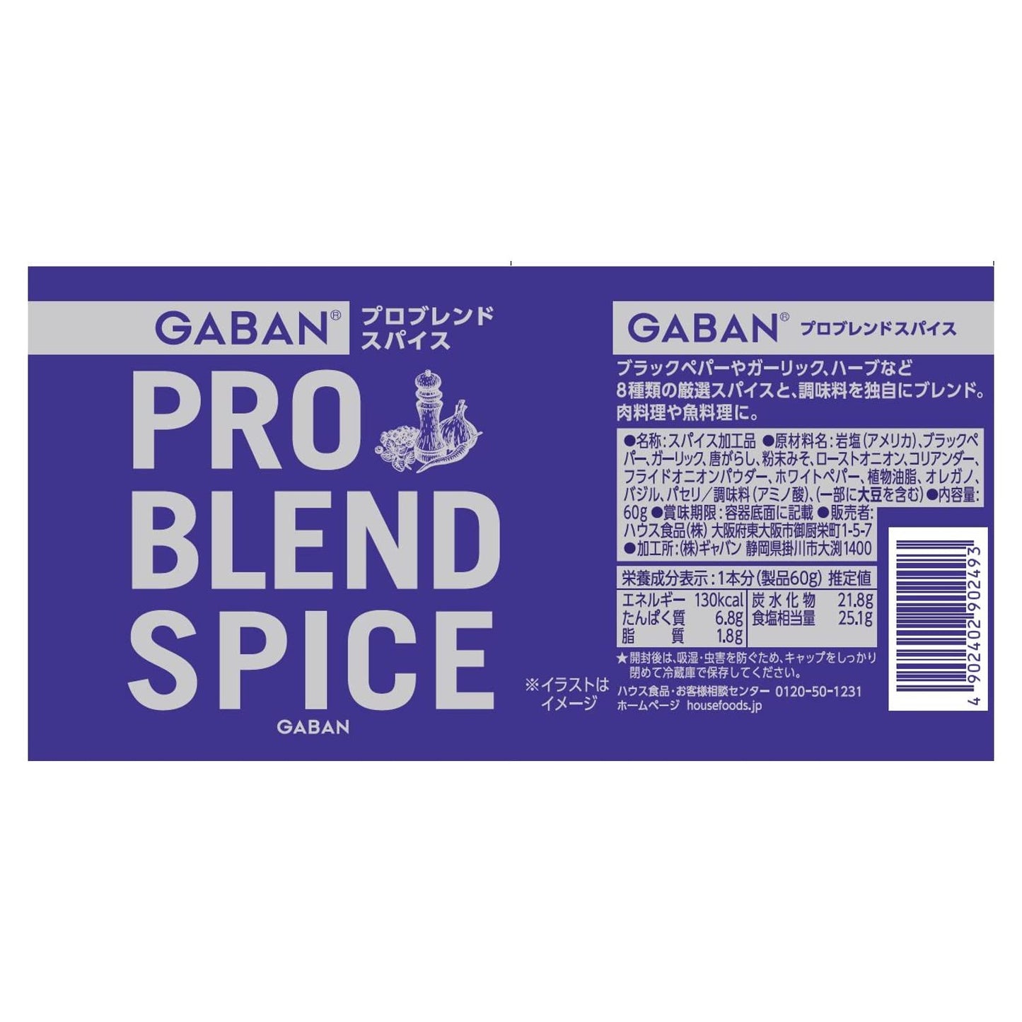 GABAN(ギャバン) ハウス プロブレンドスパイス 60g×2個