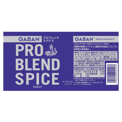 GABAN(ギャバン) ハウス プロブレンドスパイス 60g×2個