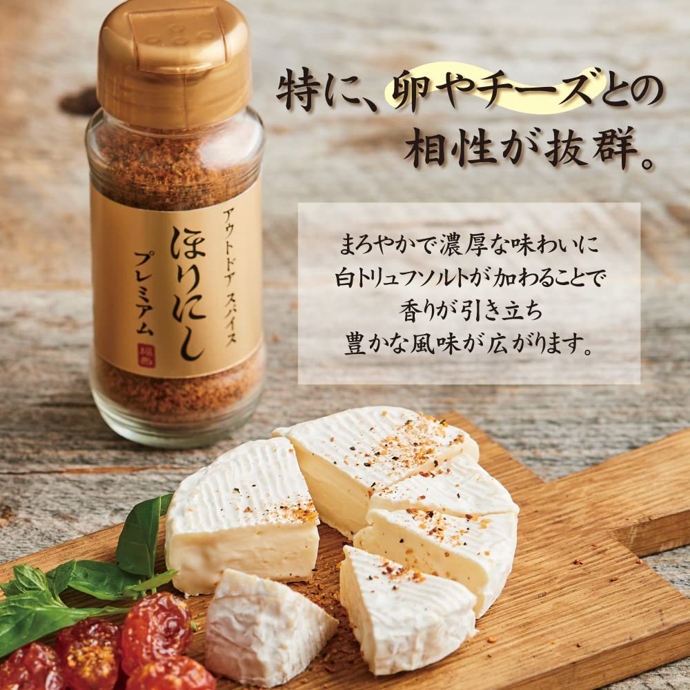 アウトドアスパイス 「ほりにしプレミアム」