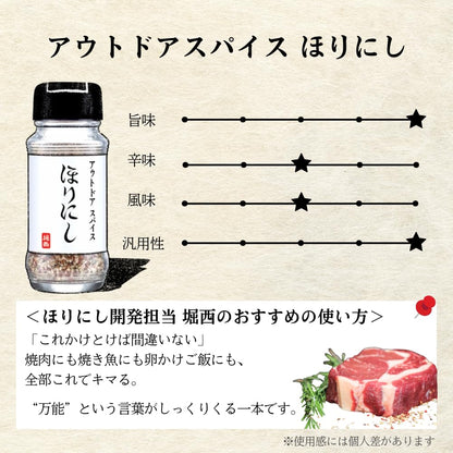 アウトドアスパイス ほりにし 3本セット アウトドア 調味料 スパイス ギフト BBQ