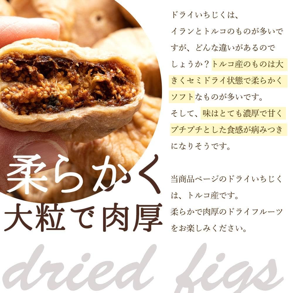 イチジク ドライイチジク 無添加 砂糖不使用 トルコ産 大粒 いちじく 1kg ドライフルーツ 高地栽培 大浜スイーツアカデミー