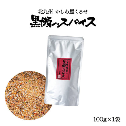 かしわ屋くろせ[黒瀬食鳥] 黒瀬スパイス 詰め替え用 100g /黒瀬のスパイス BBQ バーベキュー ステーキ スパイス