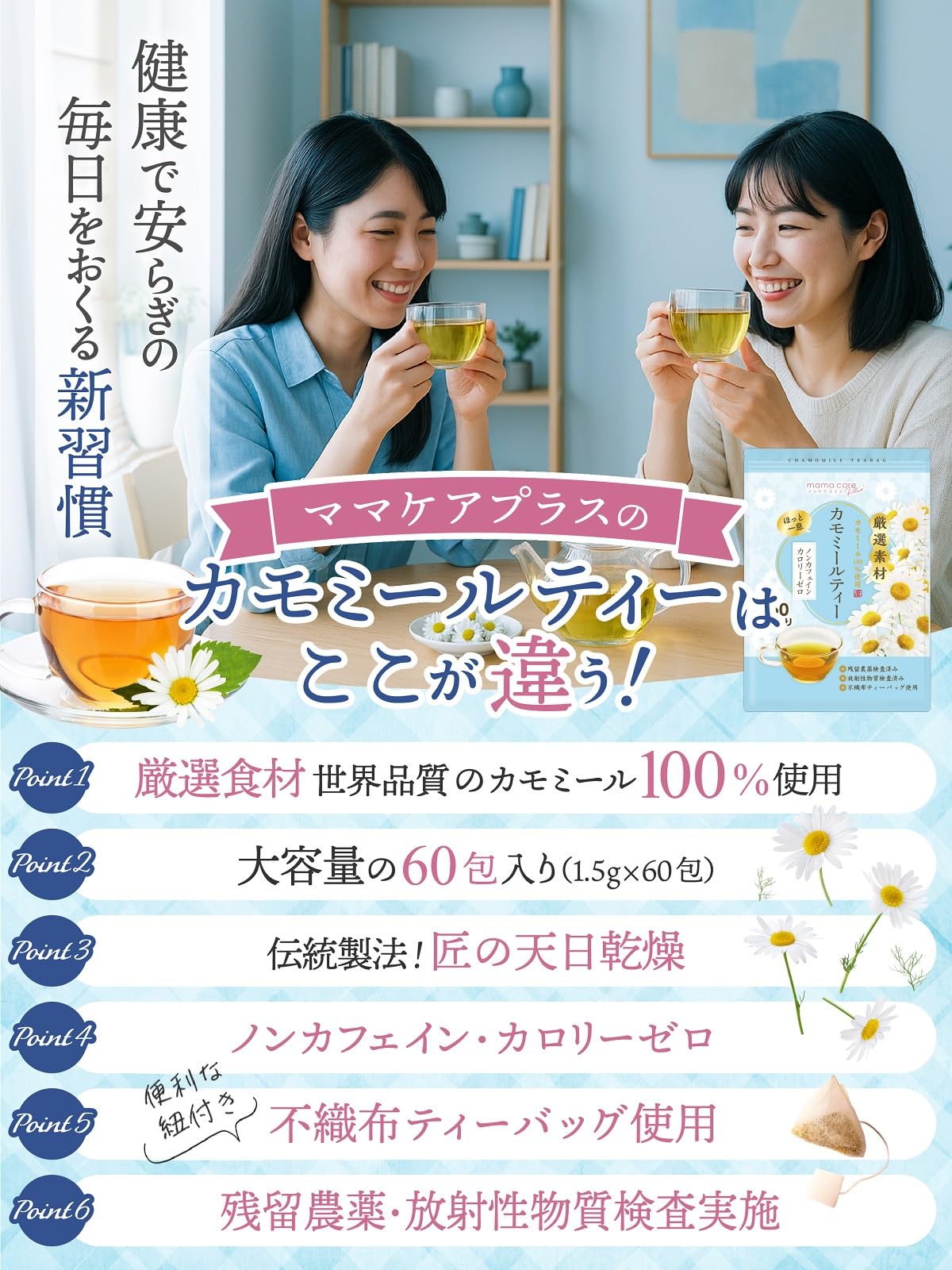 【医師監修】カモミールティー 1.5g×60包 ノンカフェイン・カロリーゼロ 国内製造 ひも付 ティーバッグ ジャーマンカモミール カミツレ カモマイル 健康茶 残留農薬検査・放射線検査実施