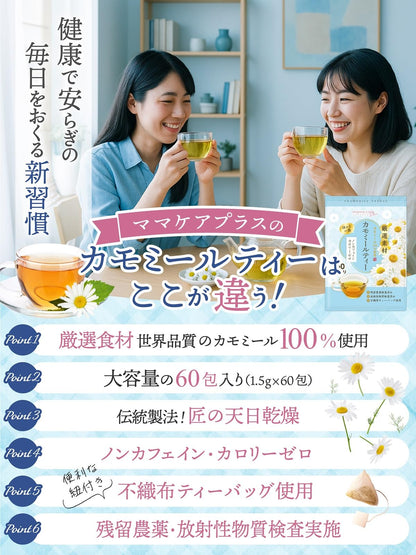 【医師監修】カモミールティー 1.5g×60包 ノンカフェイン・カロリーゼロ 国内製造 ひも付 ティーバッグ ジャーマンカモミール カミツレ カモマイル 健康茶 残留農薬検査・放射線検査実施