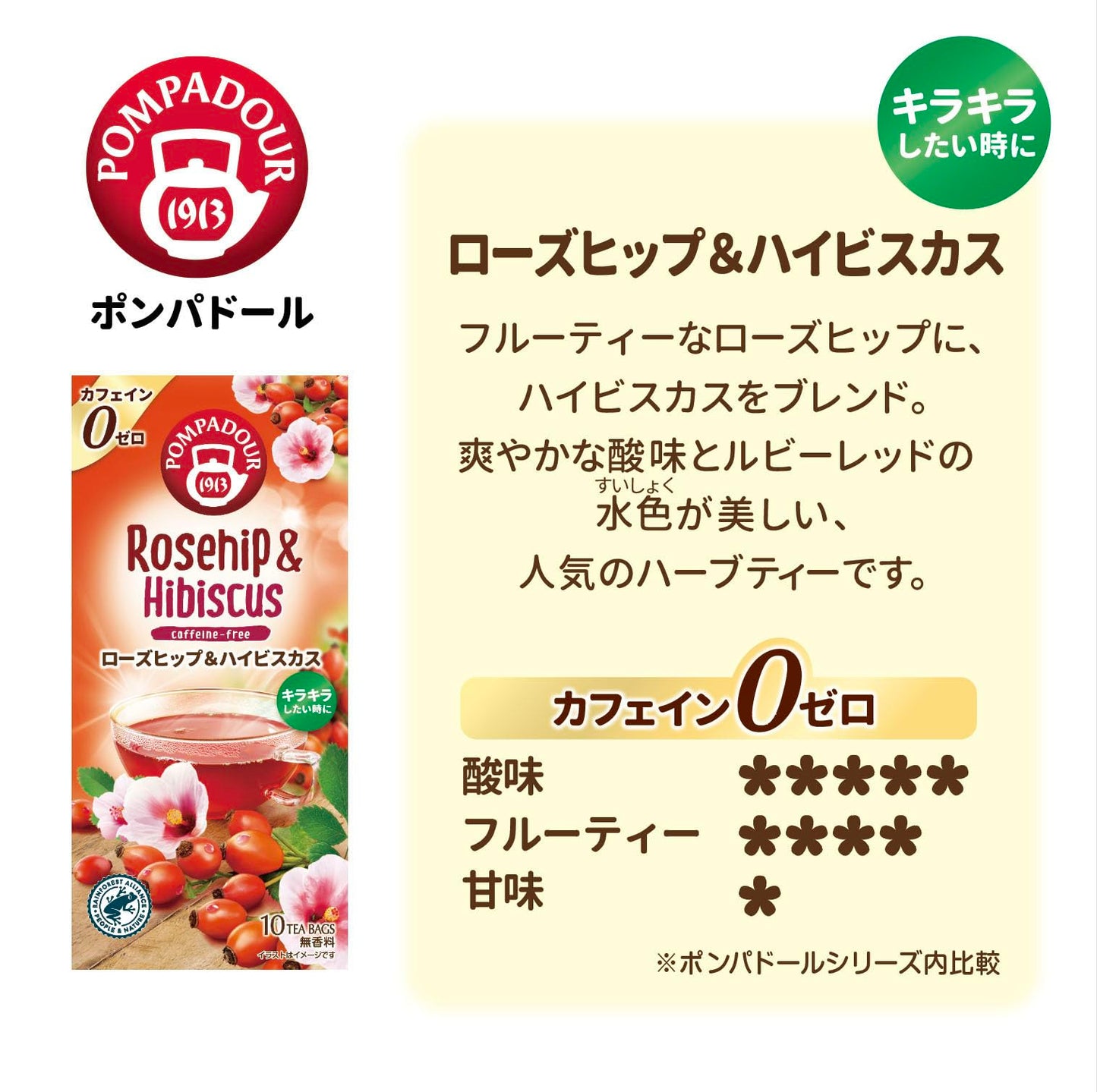 ポンパドール 5種フレーバーハーブティー 大容量スペシャルパック 100P【ノンカフェイン】