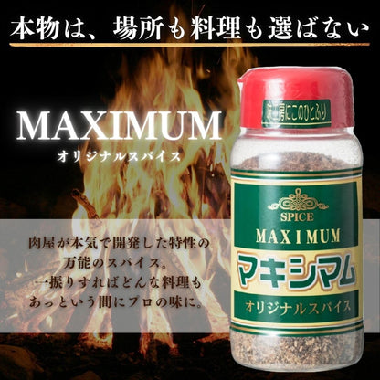 中村食肉 魔法のスパイス マキシマム 140g