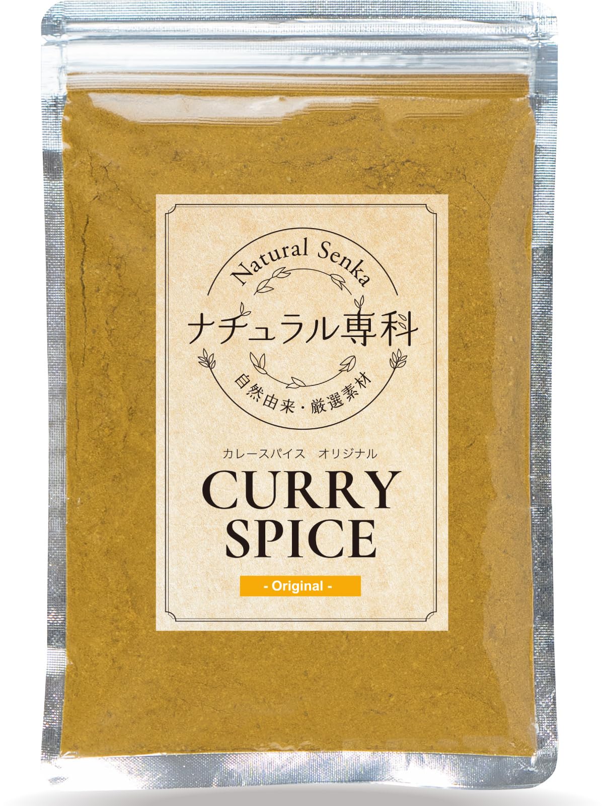 ナチュラル専科 カレー粉 スパイス カレー これだけでOK 初心者の方へ カレールー 無添加 小麦粉不使用 30皿分(150g) 3歳でも食べられた カレースパイス