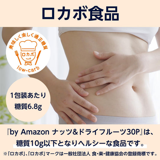 by Amazon ナッツ&ドライフルーツ 個包装 22g×30袋