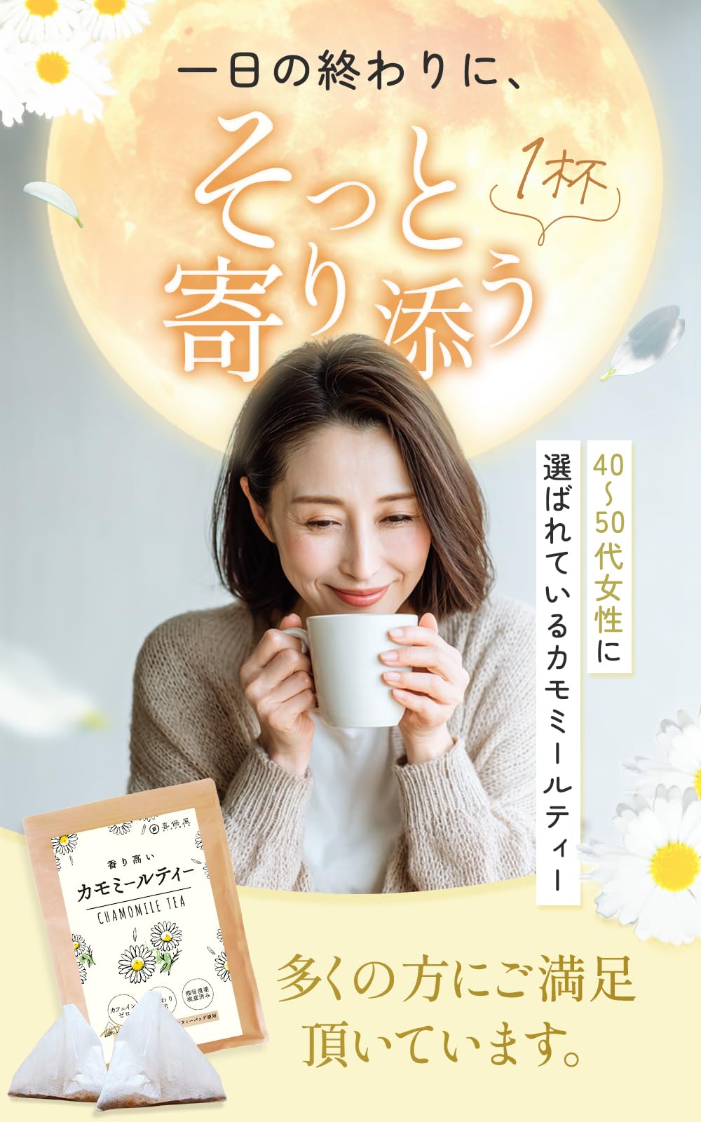 喜保屋 香りにこだわった カモミールティー 1.5g×30包 【無農薬/国内製造】 カモミール ティーバッグ 残留農薬検査済み ノンカフェイン ハーブティー 良い眠り
