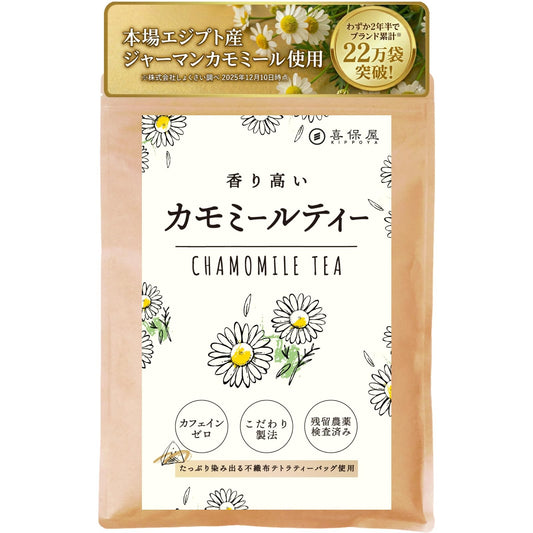 喜保屋 香りにこだわった カモミールティー 1.5g×30包 【無農薬/国内製造】 カモミール ティーバッグ 残留農薬検査済み ノンカフェイン ハーブティー 良い眠り