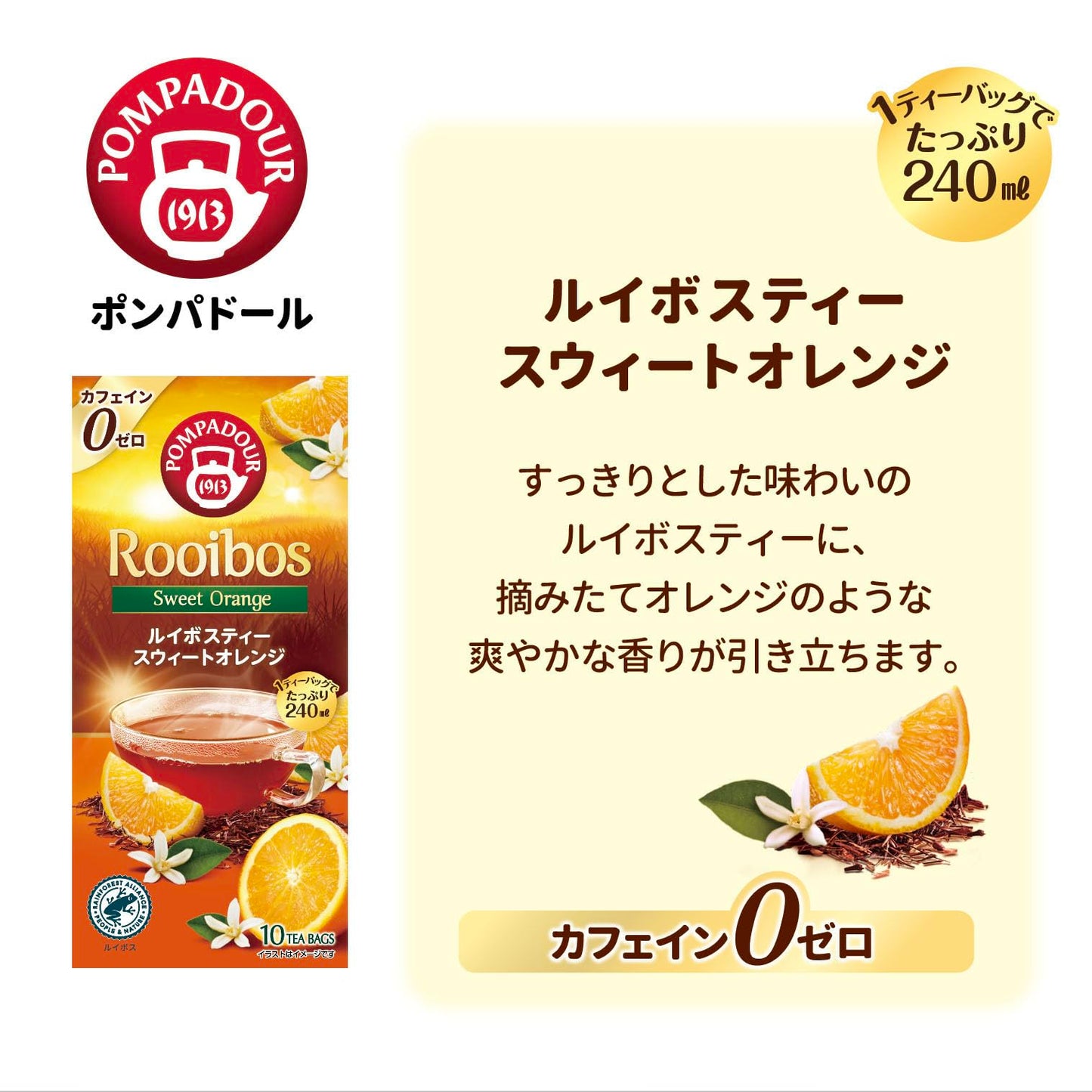 ポンパドール 5種フレーバーハーブティー 大容量スペシャルパック 100P【ノンカフェイン】