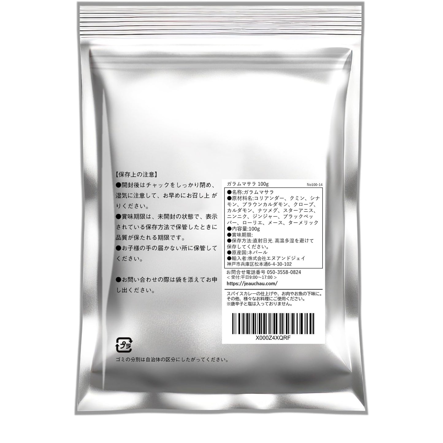 JEAU CHAU ガラムマサラ パウダー 100g 無塩 (14種の厳選スパイス / スパイスカレー スパイスミックス) カレー粉 ミックススパイス 香辛料/無添加