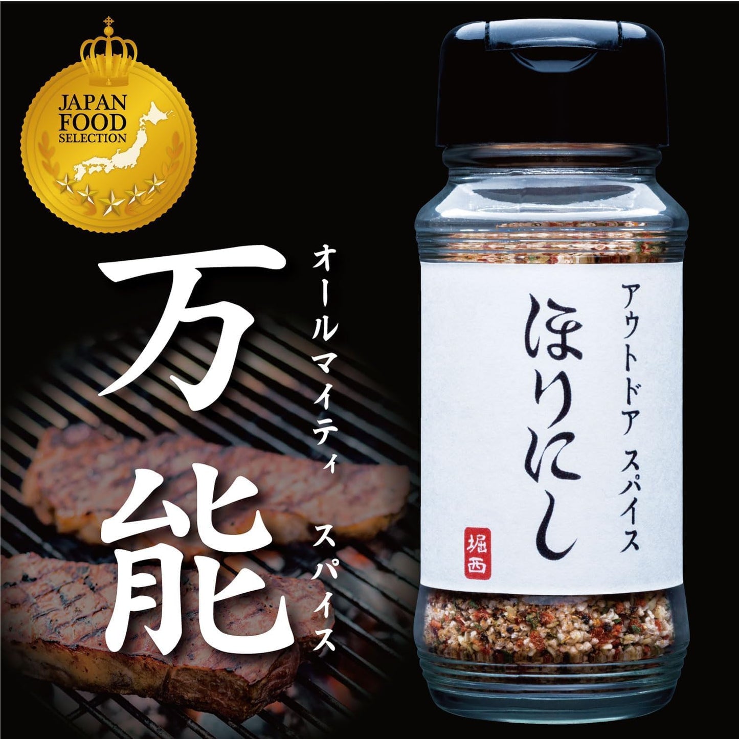 アウトドアスパイス ほりにし 3本セット アウトドア 調味料 スパイス ギフト BBQ