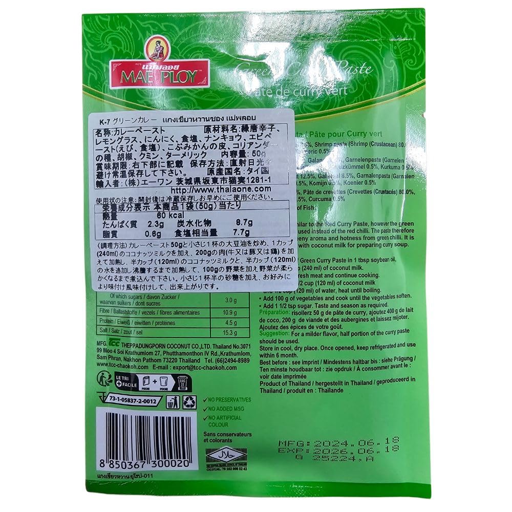 グリーンカレー カレーペースト 50g x 5個 メープロイ (MAE PLOY) ルー 料理 調味料 タイカレー タイ料理 GREEN CURRY PASTE 50g x 5 packs