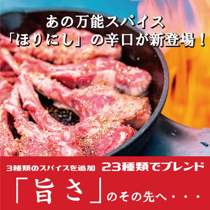 アウトドアスパイス ほりにし辛口 1本
