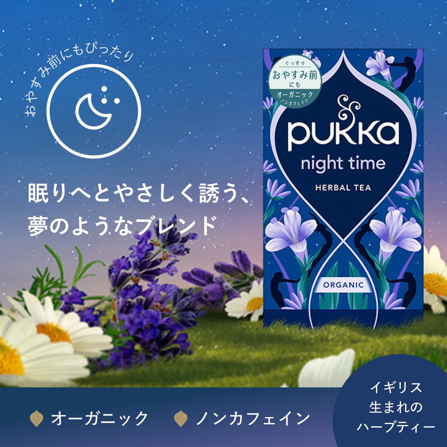 pukka (パッカ) オーガニックハーブティー ナイトタイム ティーバッグ20袋 | ノンカフェイン