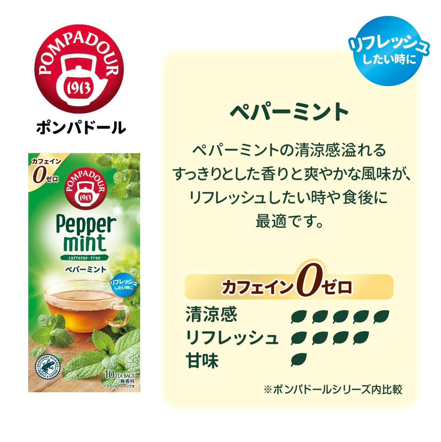 ポンパドール 5種フレーバーハーブティー 大容量スペシャルパック 100P【ノンカフェイン】