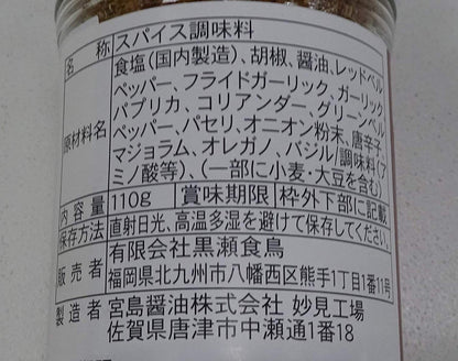 かしわ屋くろせ黒瀬食鳥 黒瀬のスパイス 瓶 110g