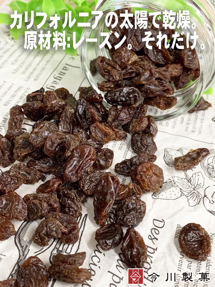 今川製菓 カリフォルニア産 レーズン 干しぶどう 無添加 植物油不使用 砂糖不使用(1kg)