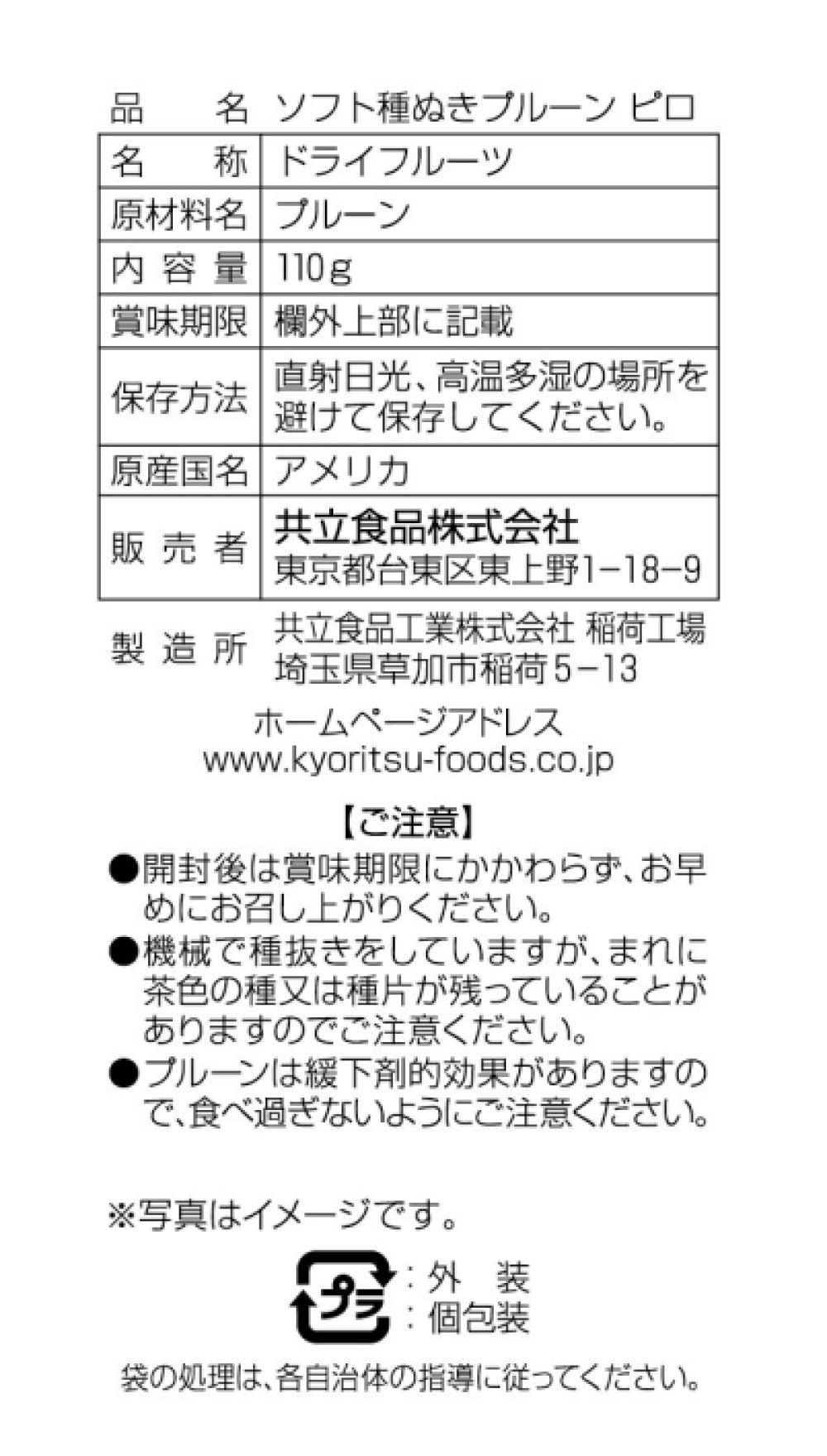 共立食品 ソフト種ぬきプルーン ピロ 110g×6袋