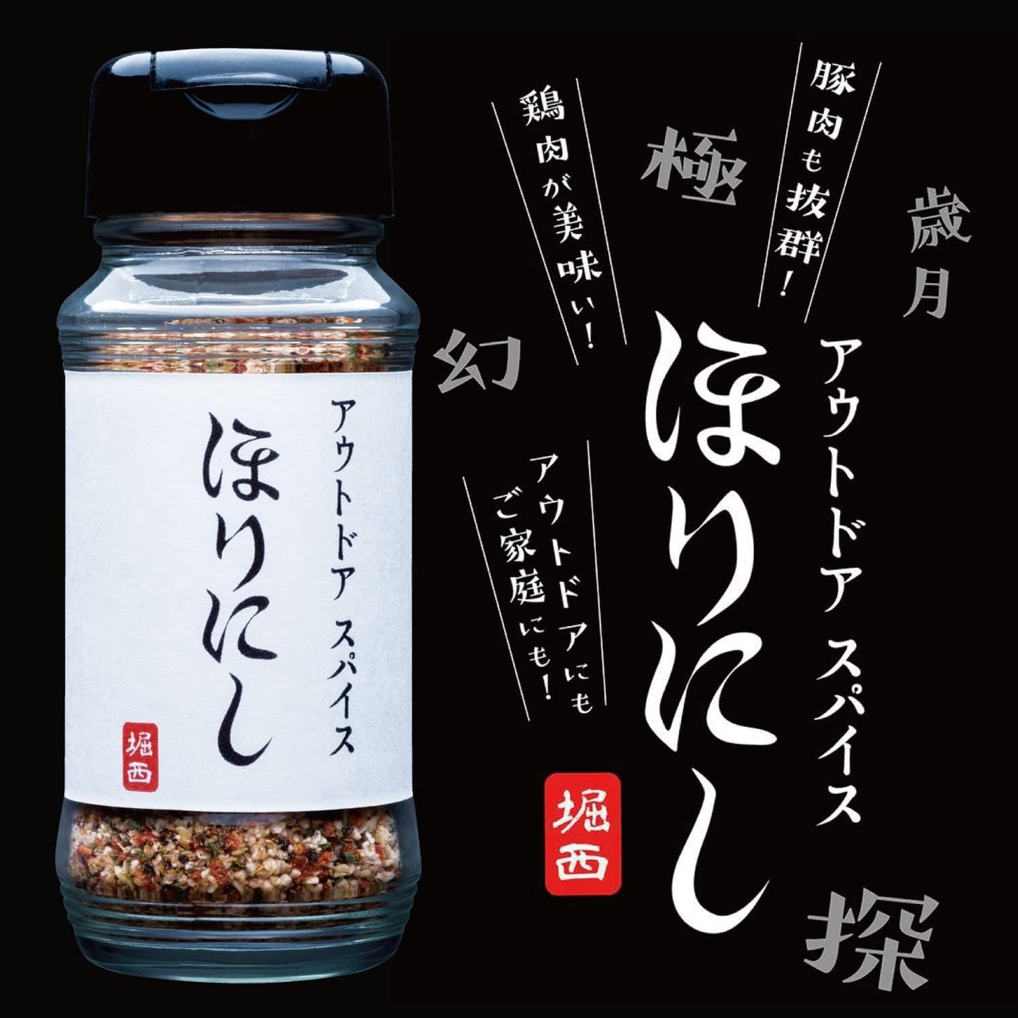アウトドアスパイス ほりにし 3本セット アウトドア 調味料 スパイス ギフト BBQ