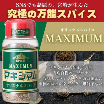 中村食肉 魔法のスパイス マキシマム 140g