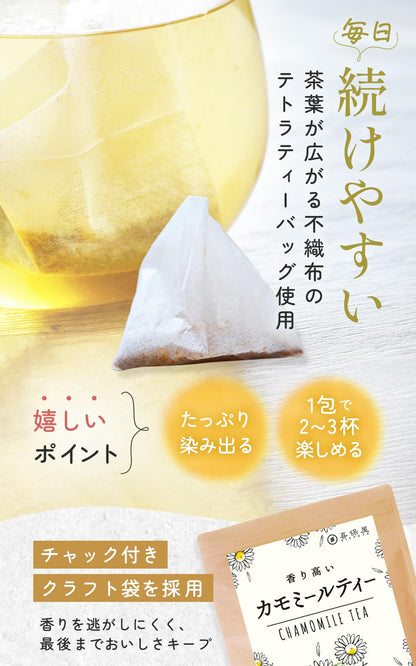 喜保屋 香りにこだわった カモミールティー 1.5g×30包 【無農薬/国内製造】 カモミール ティーバッグ 残留農薬検査済み ノンカフェイン ハーブティー 良い眠り