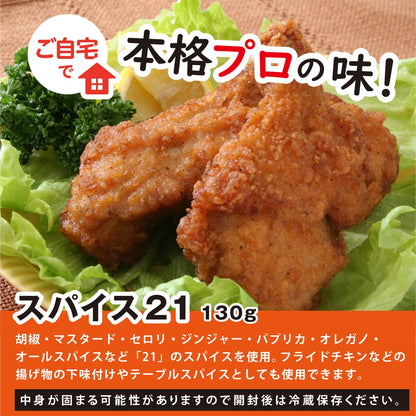 マコーミック スパイス２１ 130g