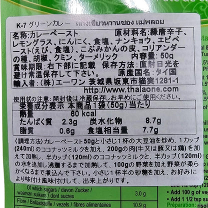 グリーンカレー カレーペースト 50g x 5個 メープロイ (MAE PLOY) ルー 料理 調味料 タイカレー タイ料理 GREEN CURRY PASTE 50g x 5 packs