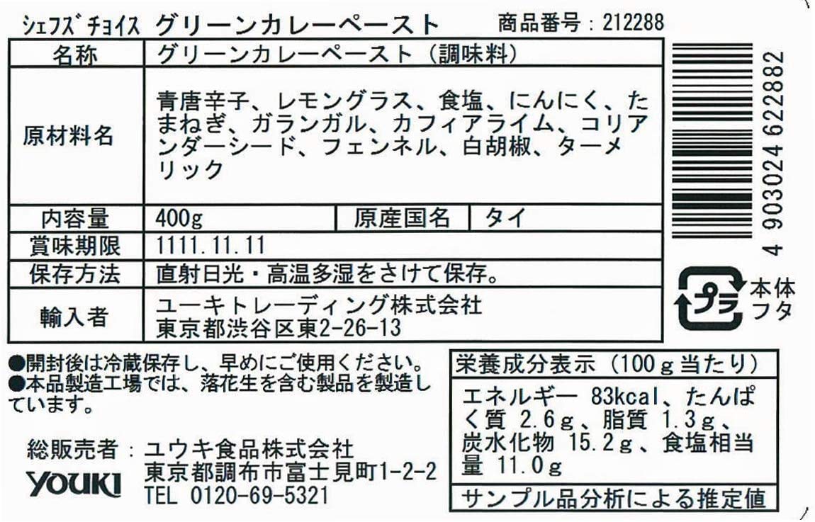Chef's Choice グリーンカレーペースト400g（約32人分）