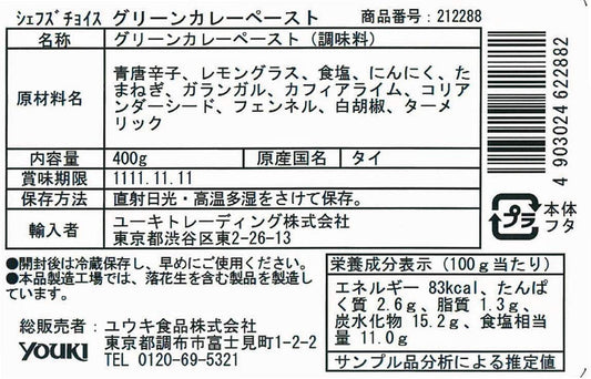 Chef's Choice グリーンカレーペースト400g（約32人分）
