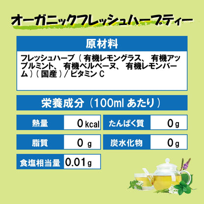 サーフビバレッジ オーガニック フレッシュハーブティー 350ml×24本