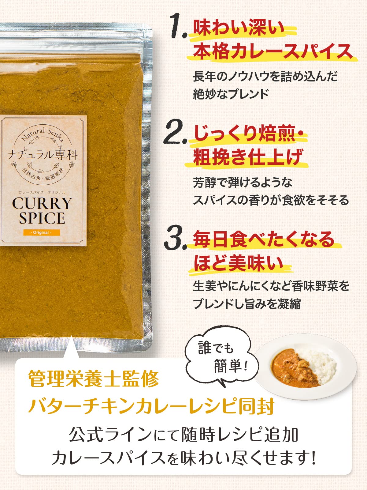 ナチュラル専科 カレー粉 スパイス カレー これだけでOK 初心者の方へ カレールー 無添加 小麦粉不使用 30皿分(150g) 3歳でも食べられた カレースパイス