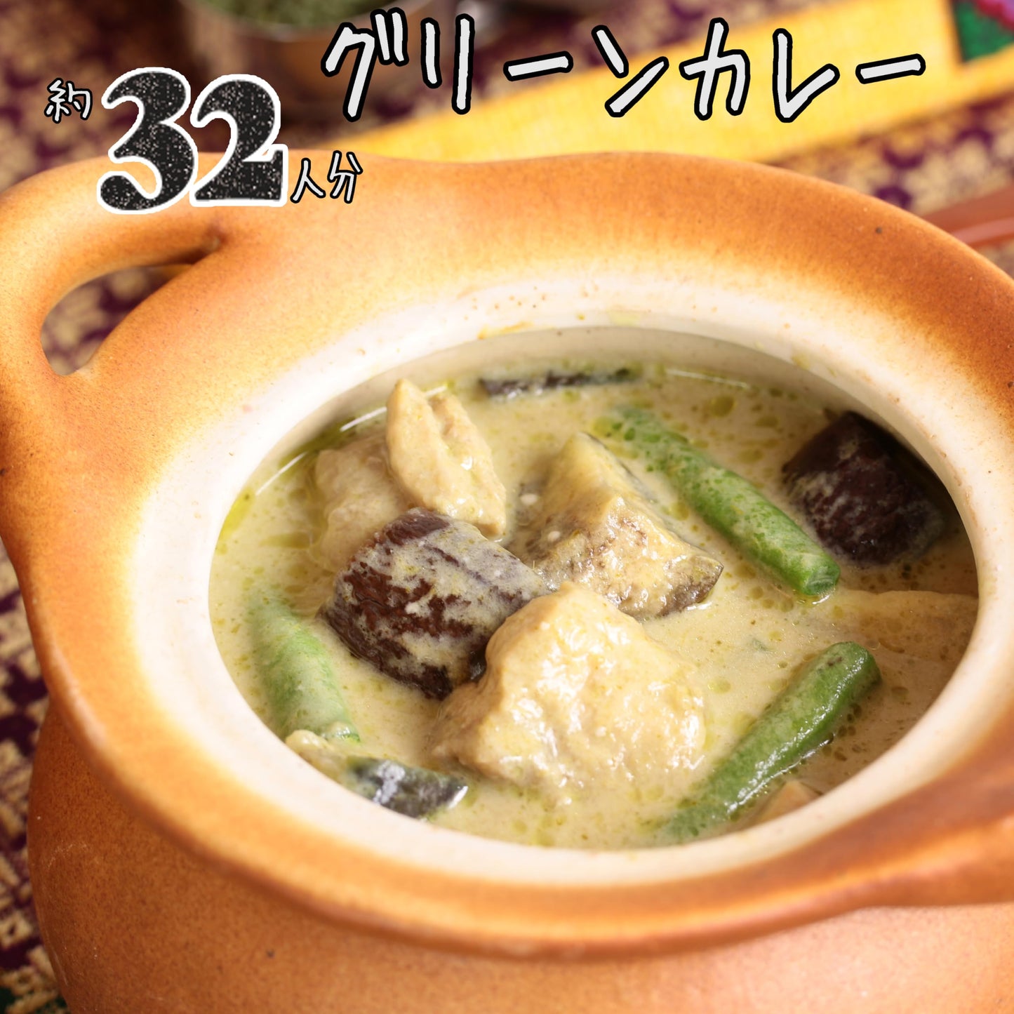 Chef's Choice グリーンカレーペースト400g（約32人分）