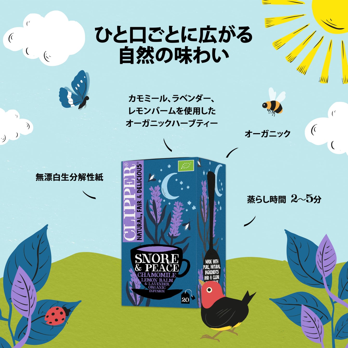クリッパー オーガニックハーブティー スノア＆ピース 20ティーバッグ