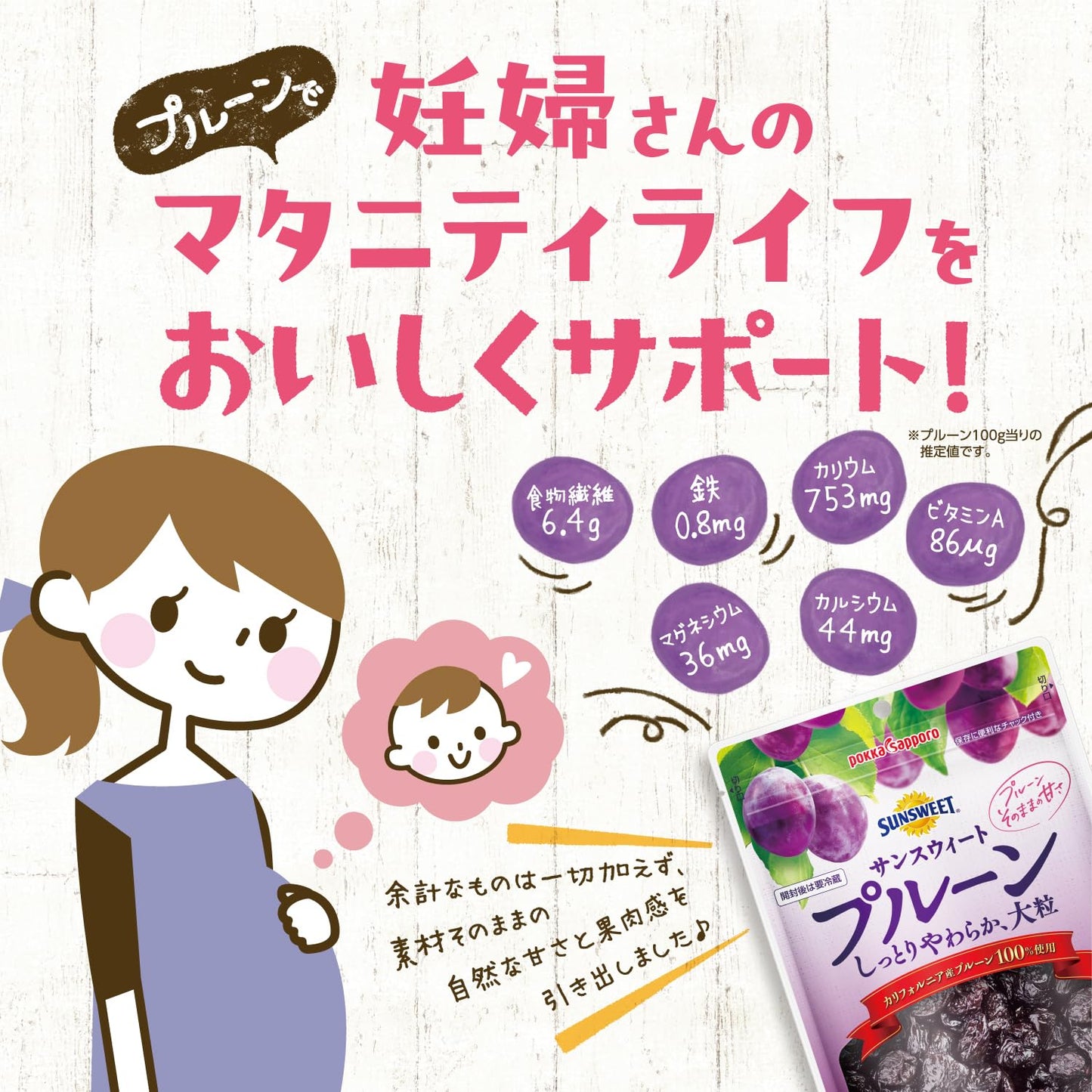 ポッカサッポロ サンスウィート プルーン チャック付 240g