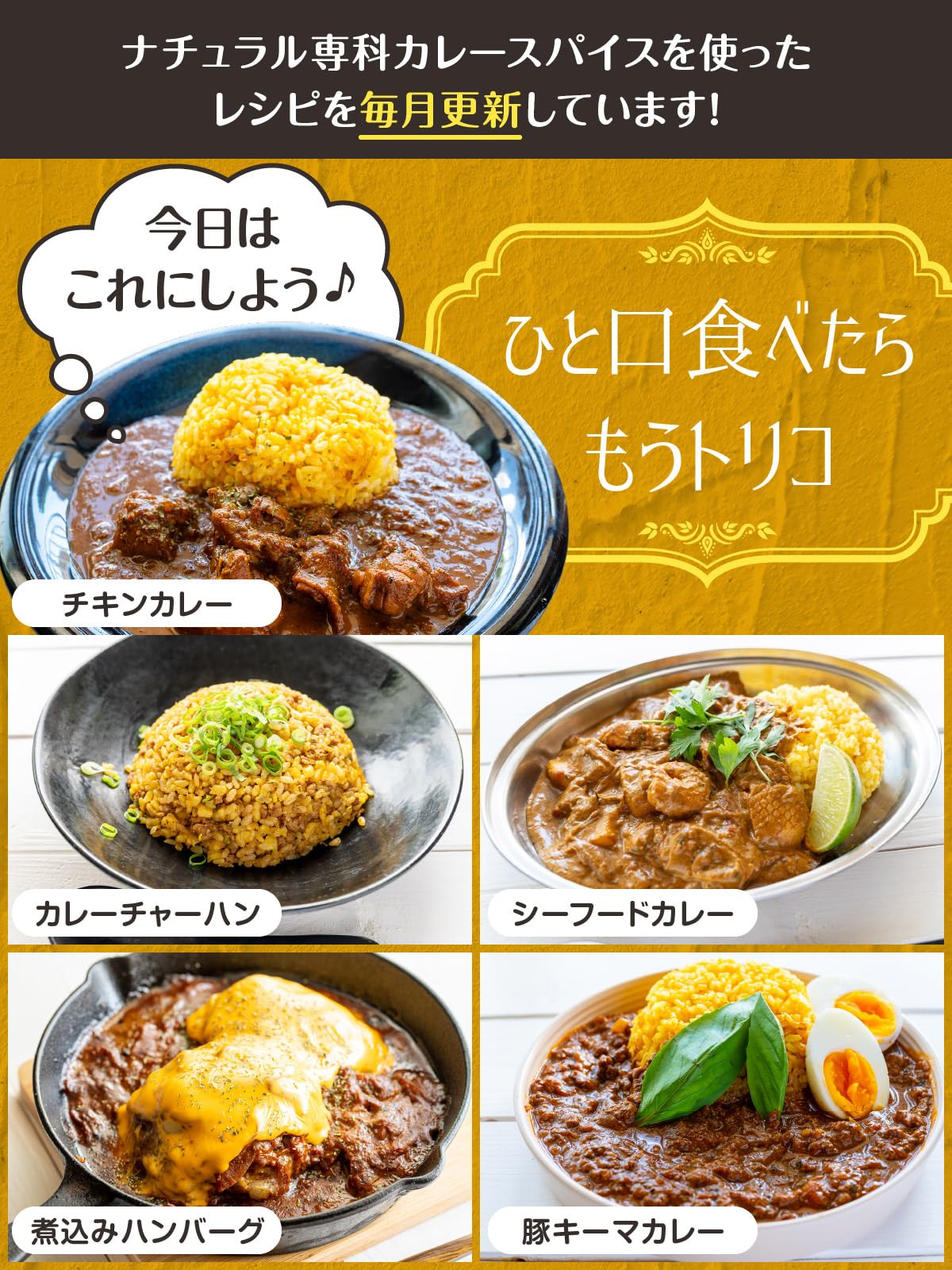 ナチュラル専科 カレー粉 スパイス カレー これだけでOK 初心者の方へ カレールー 無添加 小麦粉不使用 30皿分(150g) 3歳でも食べられた カレースパイス